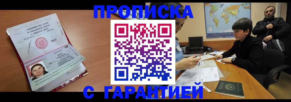 прописка для военкомата в Ростове-на-Дону