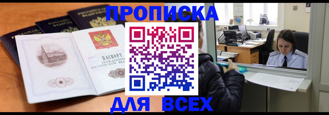прописка поиск в Ростове-на-Дону